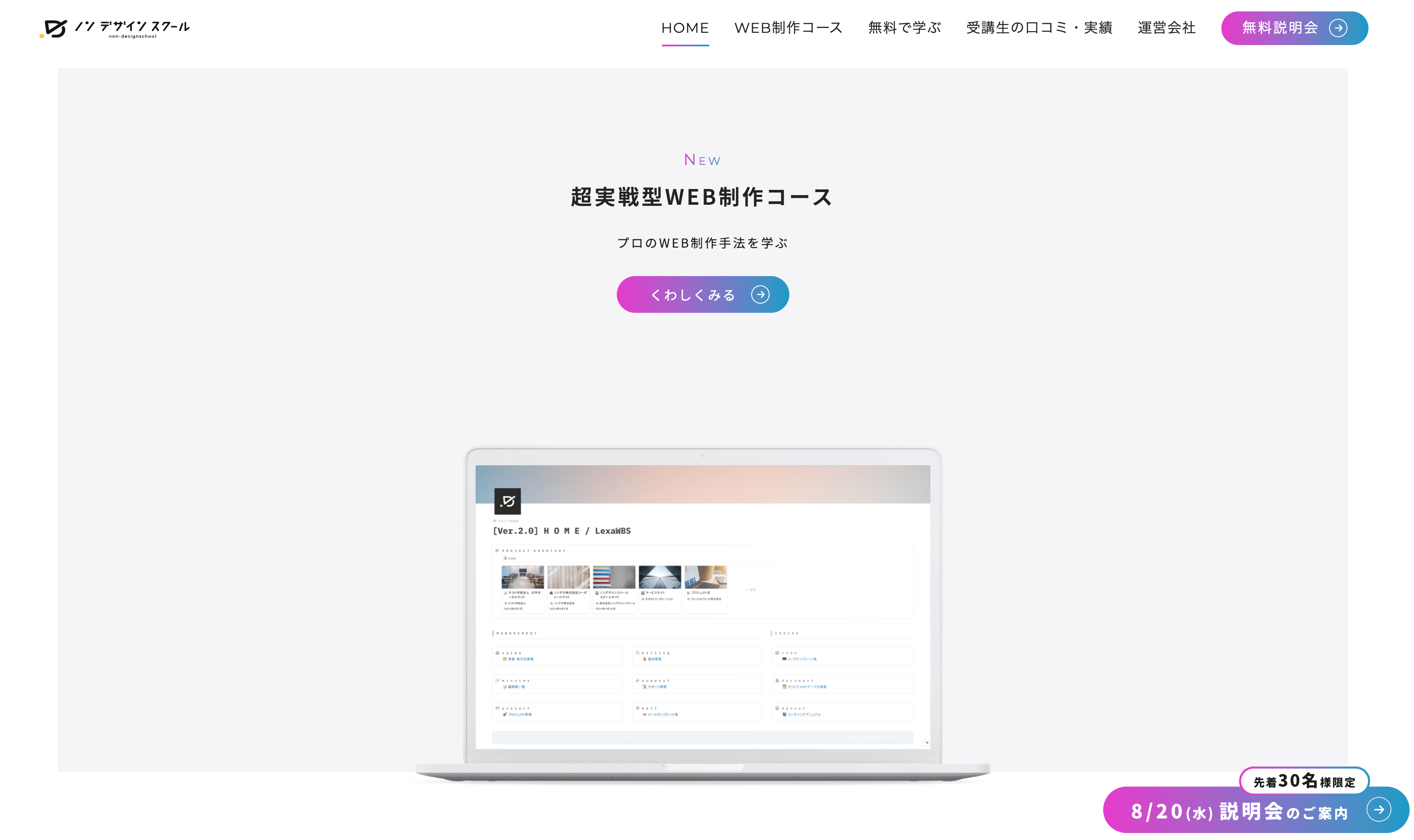 ノンデザインスクールがPR TIMESに掲載されました