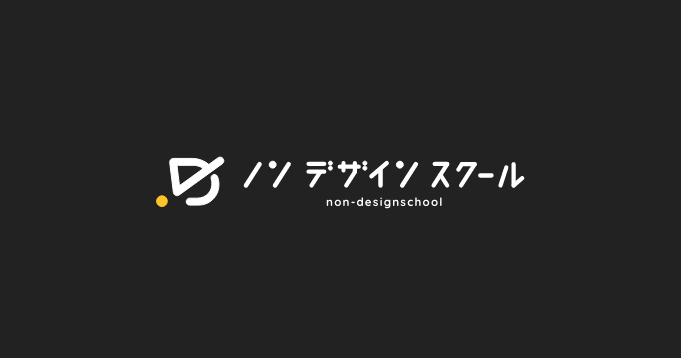 【non-designschool】公式PVを公開しました