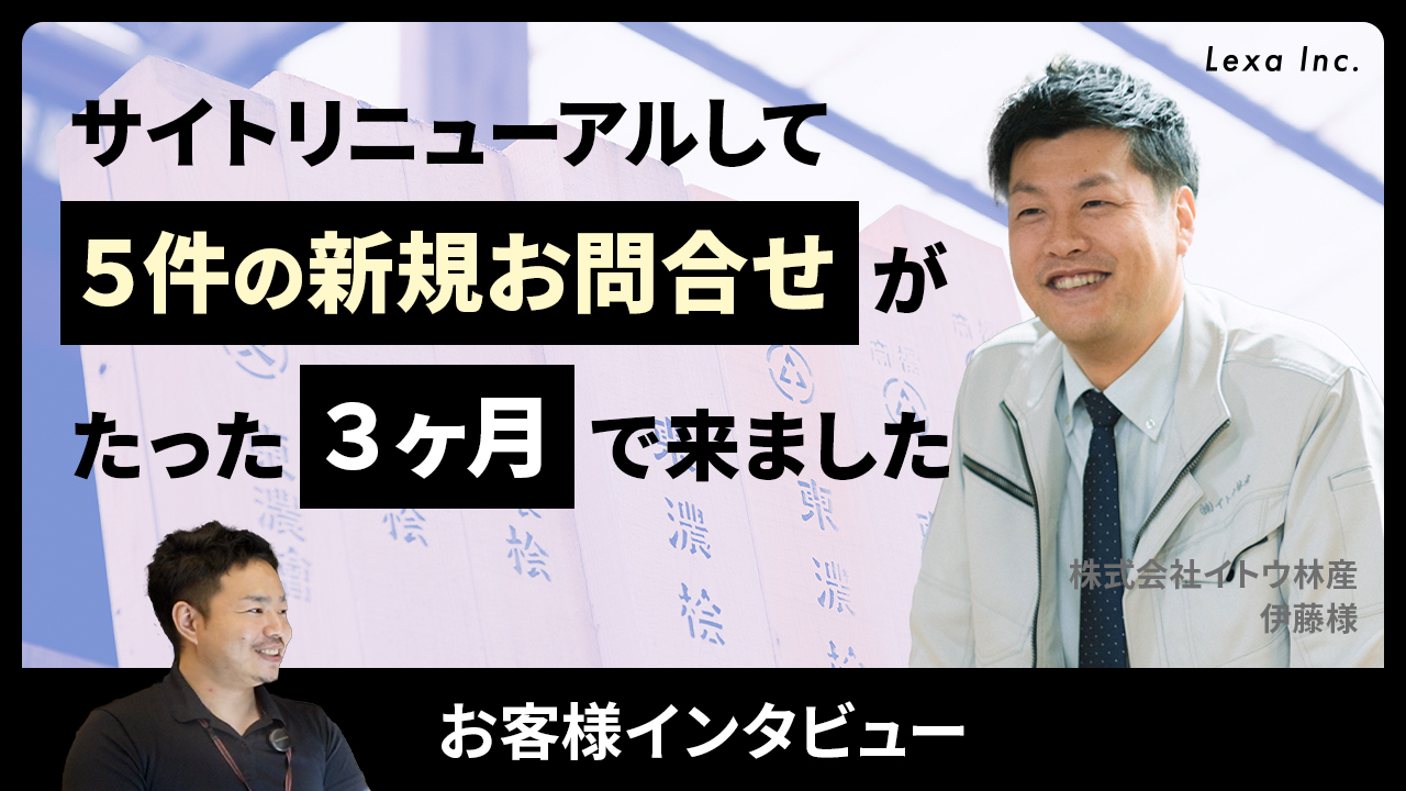 株式会社イトウ林産様